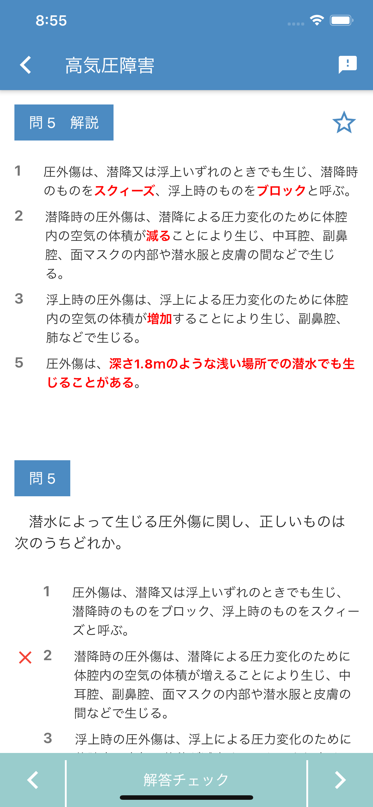 潜水士 2023年10月 screenshot 8