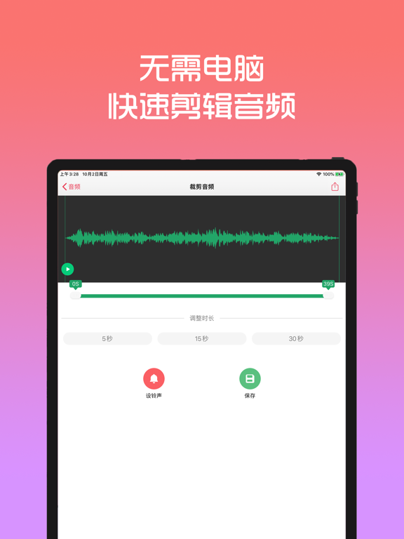 66铃声-手机铃声直接设置 iPad screenshot 2 - Productivity app