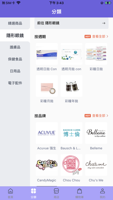 ShopHK Screenshot