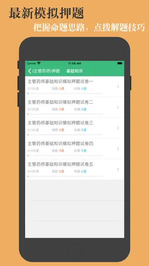 主管药师题库-鑫题库 screenshot 3