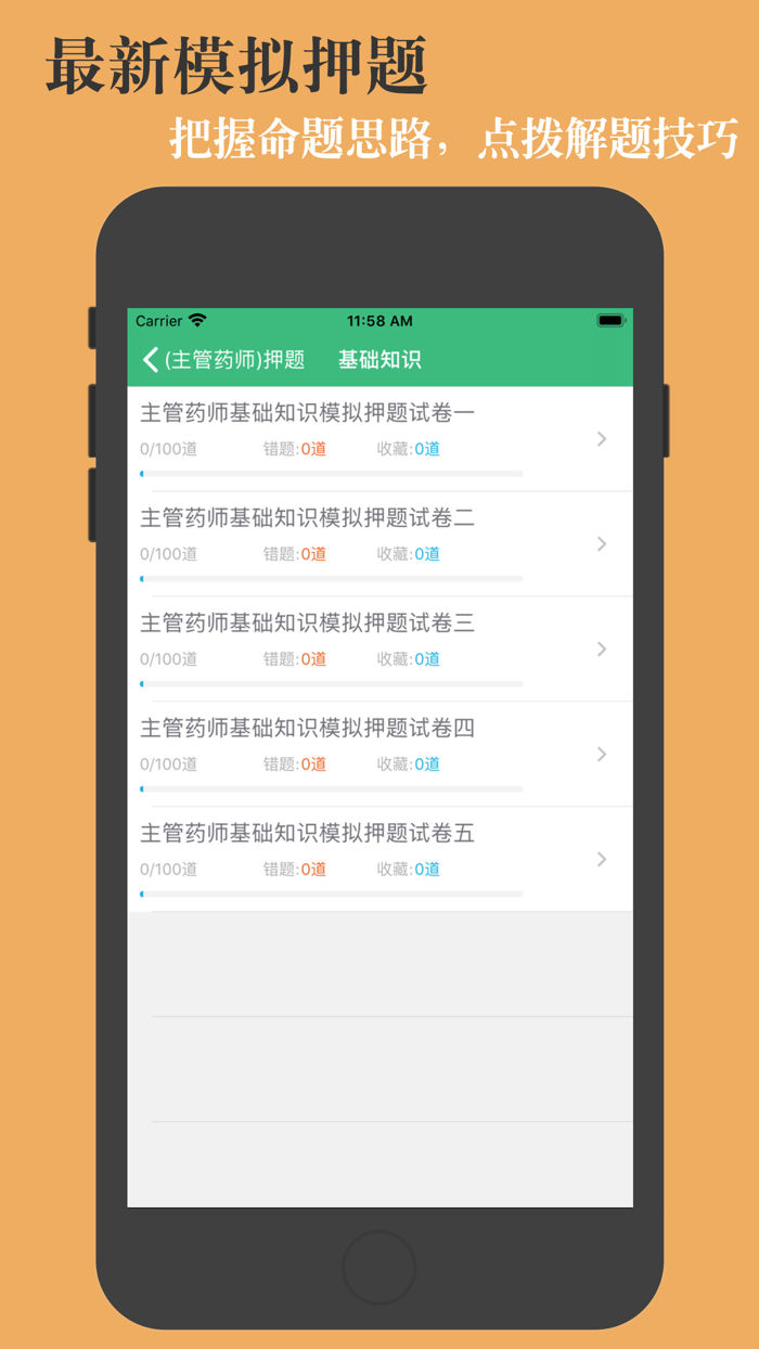 主管药师鑫题库