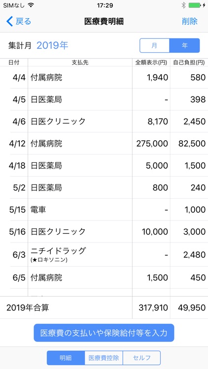 かかりつけ連携手帳 screenshot-9