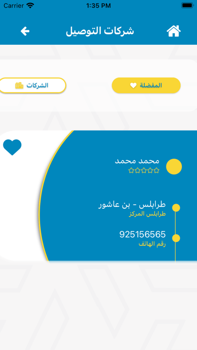 الأمين Screenshot