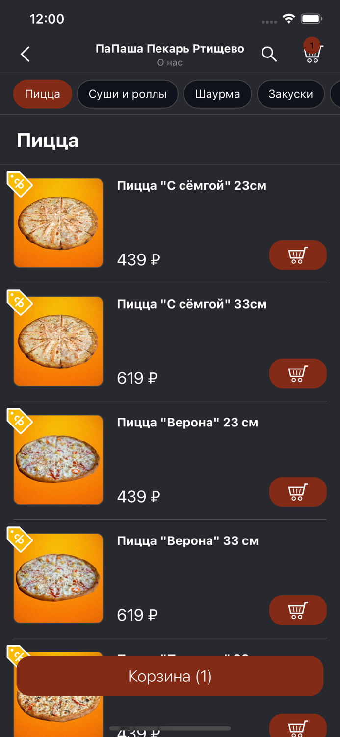 ПаПаша Пекарь