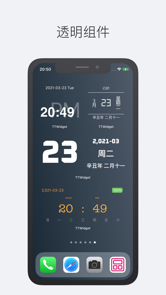 TTWidget-万能小组件