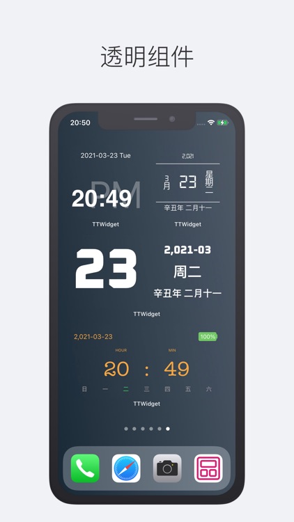 TTWidget-桌面小组件