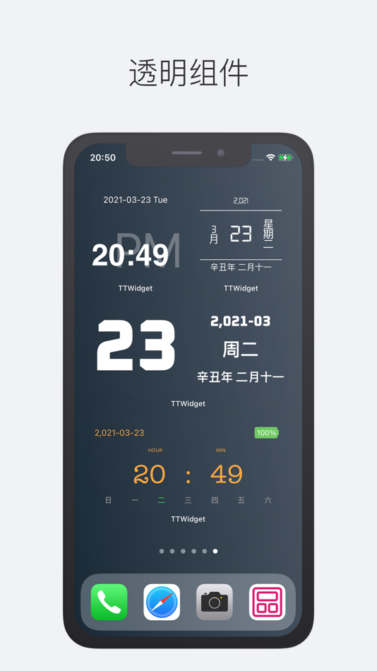 #2. TTWidget-万能小组件 (iOS) 由: 迎祥 范