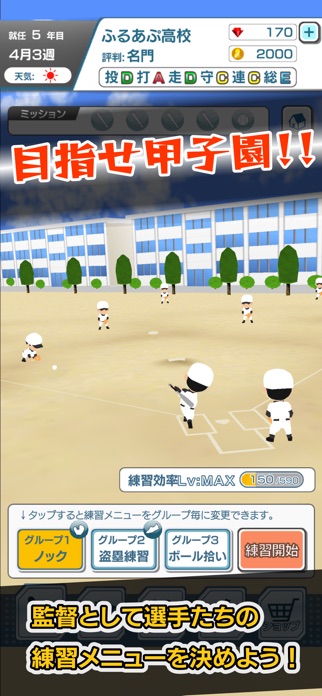 私を甲子園に連れてって - 野球シミュレーションゲーム スクリーンショット2