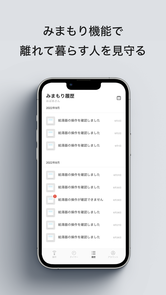 #4. リンナイアプリ (iOS) 由: リンナイ株式会社