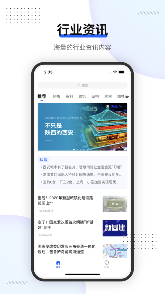 #1. 建筑界-专注建筑工程领域的社交媒体平台 (iOS) 由: 北京环球兴学科技发展有限公司
