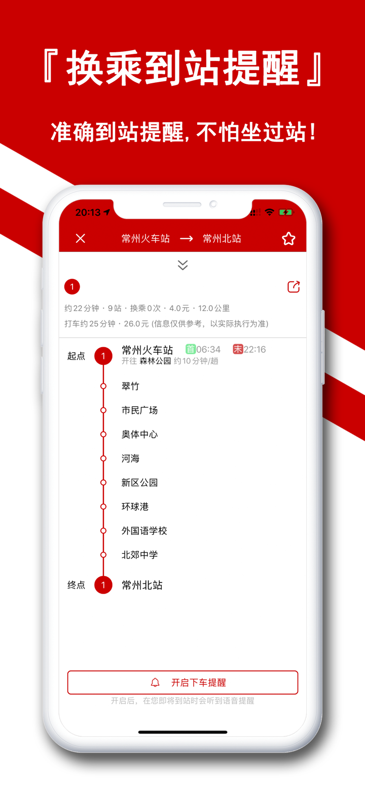 常州地鐵通-常州地铁地图线路查询 screenshot 3