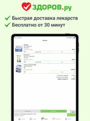 ЗДОРОВ.ру айпад изображения 1