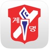 계명문화대학교 도서관 icon