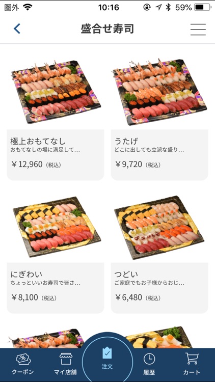 黒潮鮨お持ち帰り予約アプリ