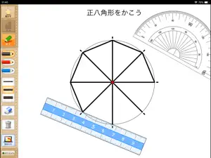 QB説明 ５年 正多角形と円 screenshot 3