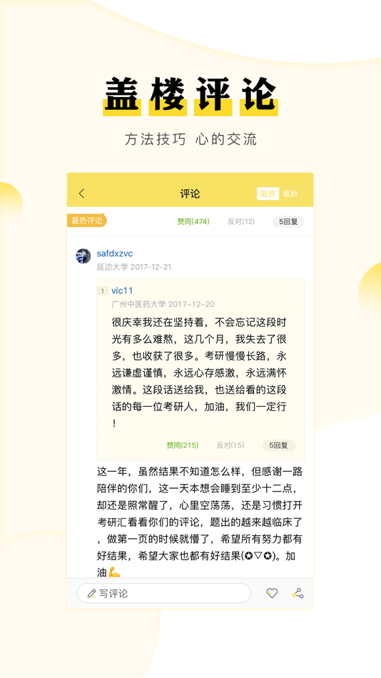 #3. 考研汇-考研在线刷题及交流平台 (iOS) Podle: Beijing Zhihuibang Education Technology Co., Ltd.