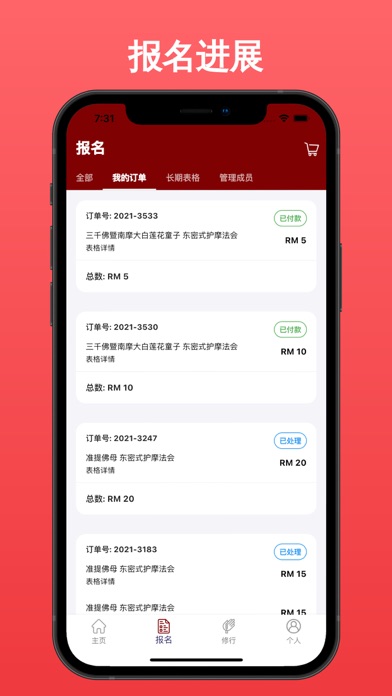 马来西亚真佛宗密教总会App (马密总) Screenshot