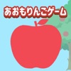 青森りんごゲーム icon