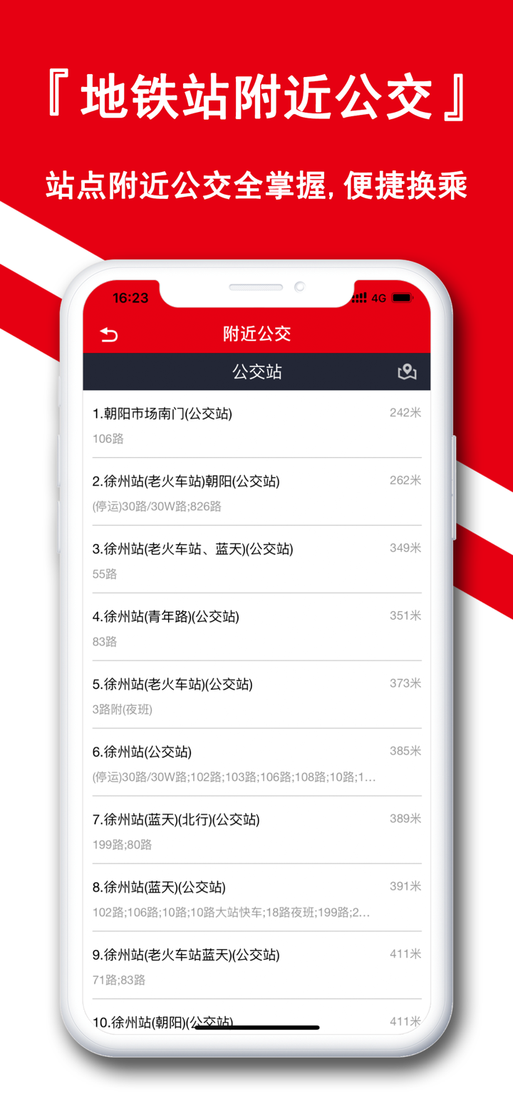 徐州地铁通-徐州地铁公交出行导航 screenshot 5