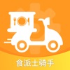 食派士骑手 - iPhoneアプリ
