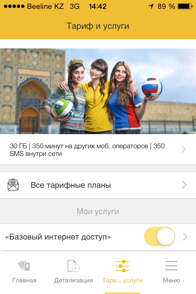 Мой Beeline (Казахстан) screenshot 3