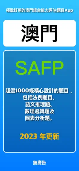 Game screenshot 6天澳門綜合能力評估開考 mod apk