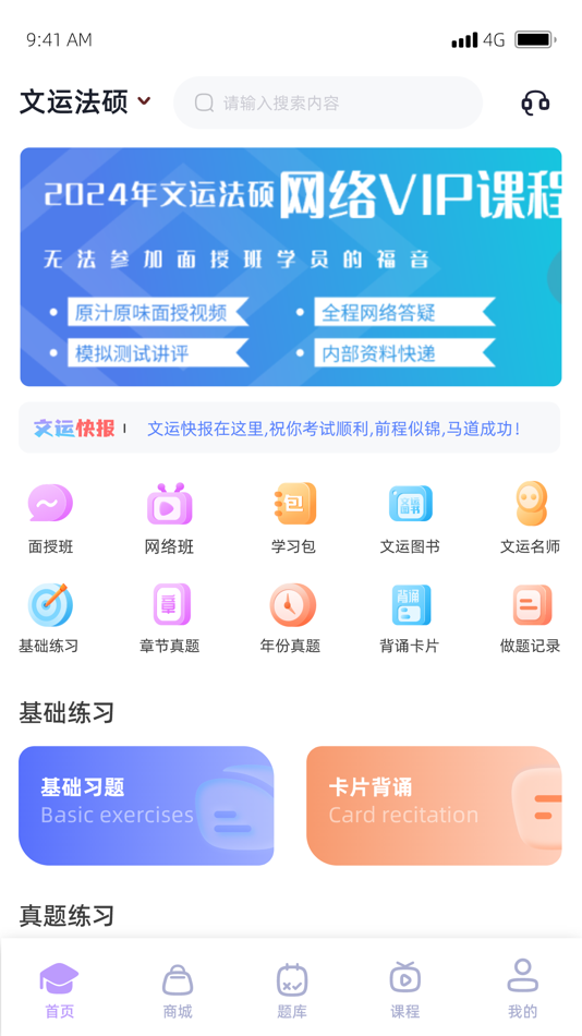 #1. 文运法硕 (iOS) 由: 北京文运昌盛教育科技有限公司