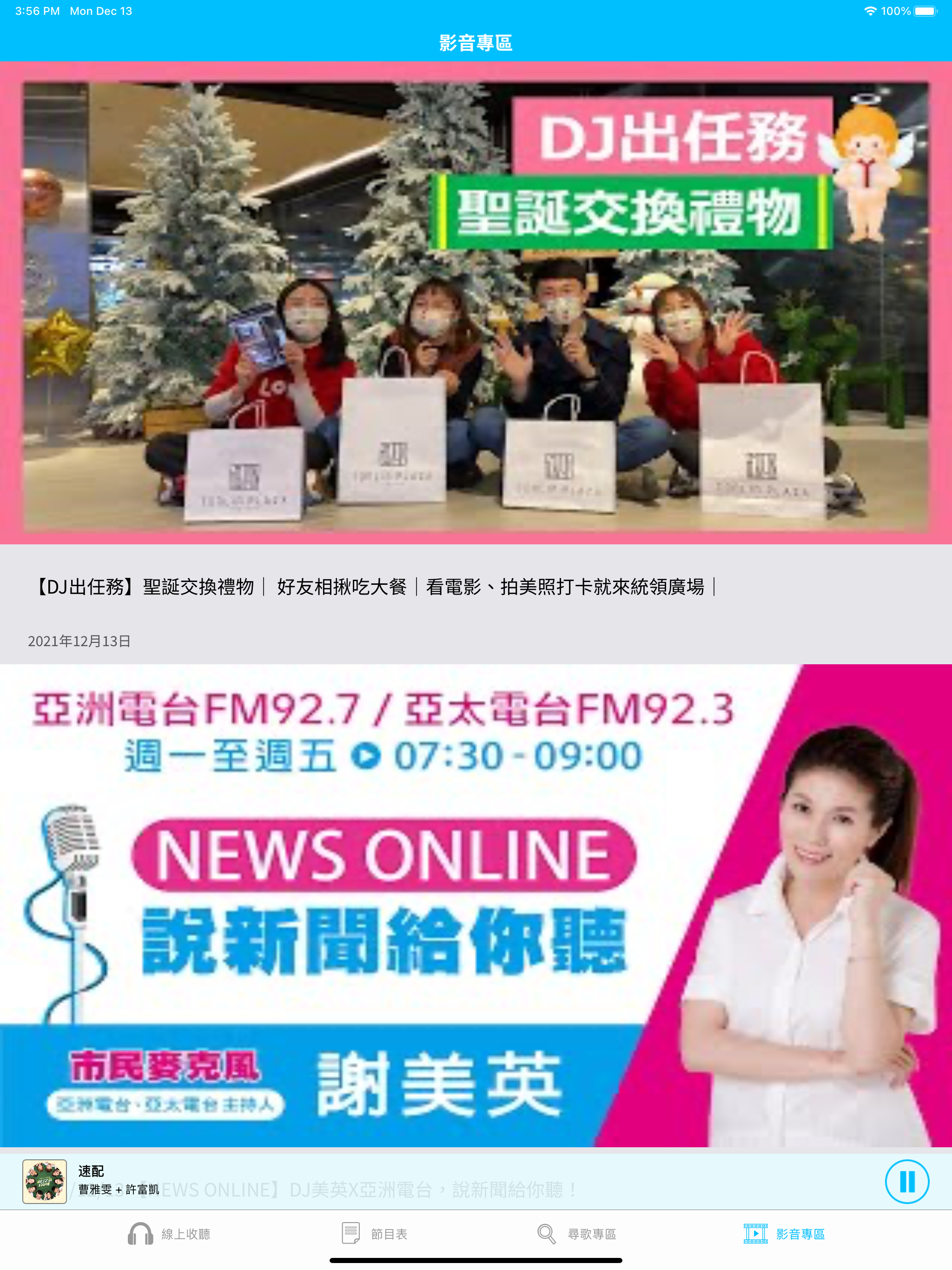 亞洲廣播家族