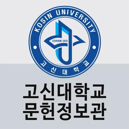 고신대학교 문헌정보관 Cheats