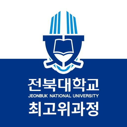 전북대학교 최고위 과정 모바일 수첩