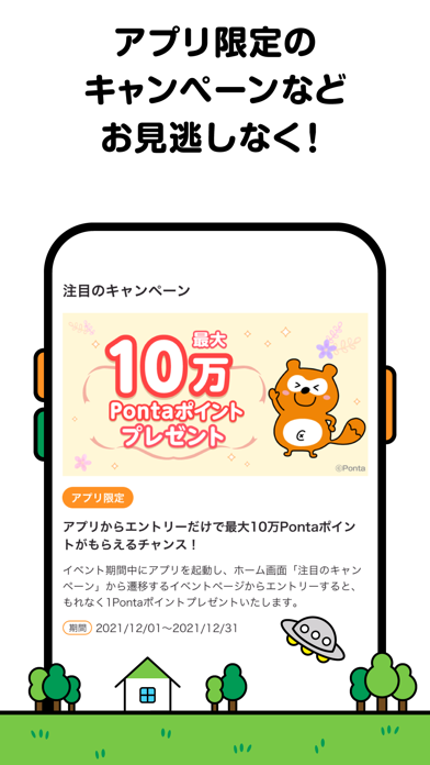 Ponta ポイントがアプリでたまる！おト... screenshot1