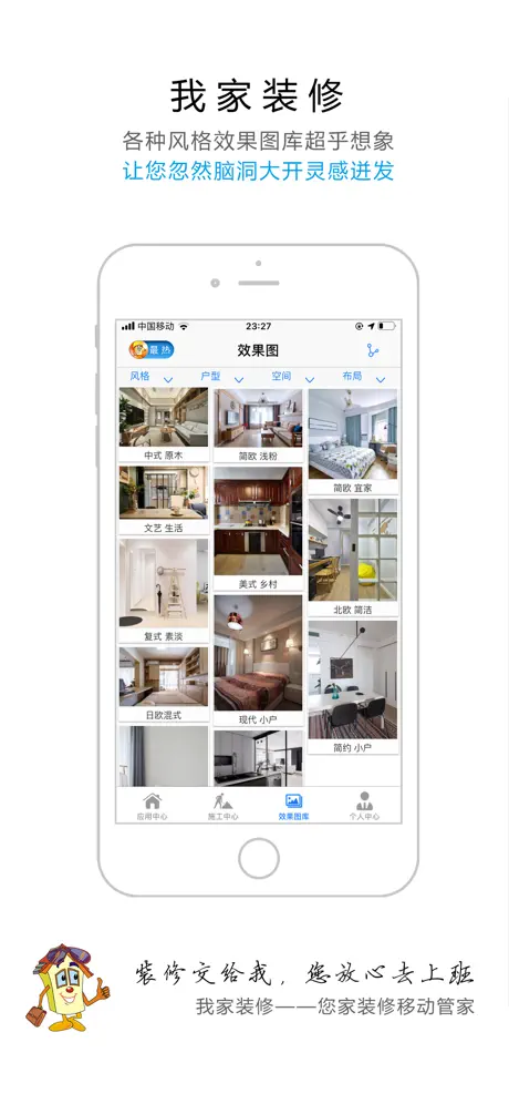 精打细算我家装修——您家装修移动管家