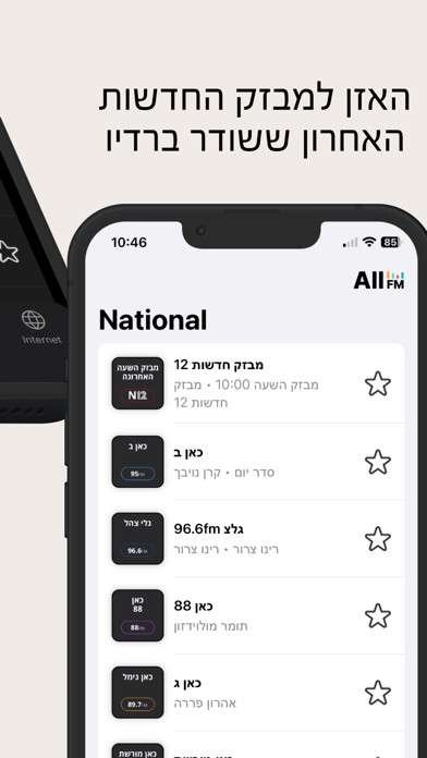 All-FM:  תחנות רדיו בישראלのおすすめ画像3