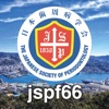 第66回秋季日本歯周病学会学術大会（JSPF66） - iPhoneアプリ