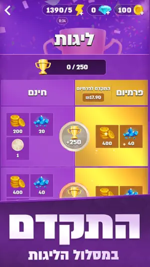 ראש בראש - קרב מוחות בזמן אמת screenshot 4