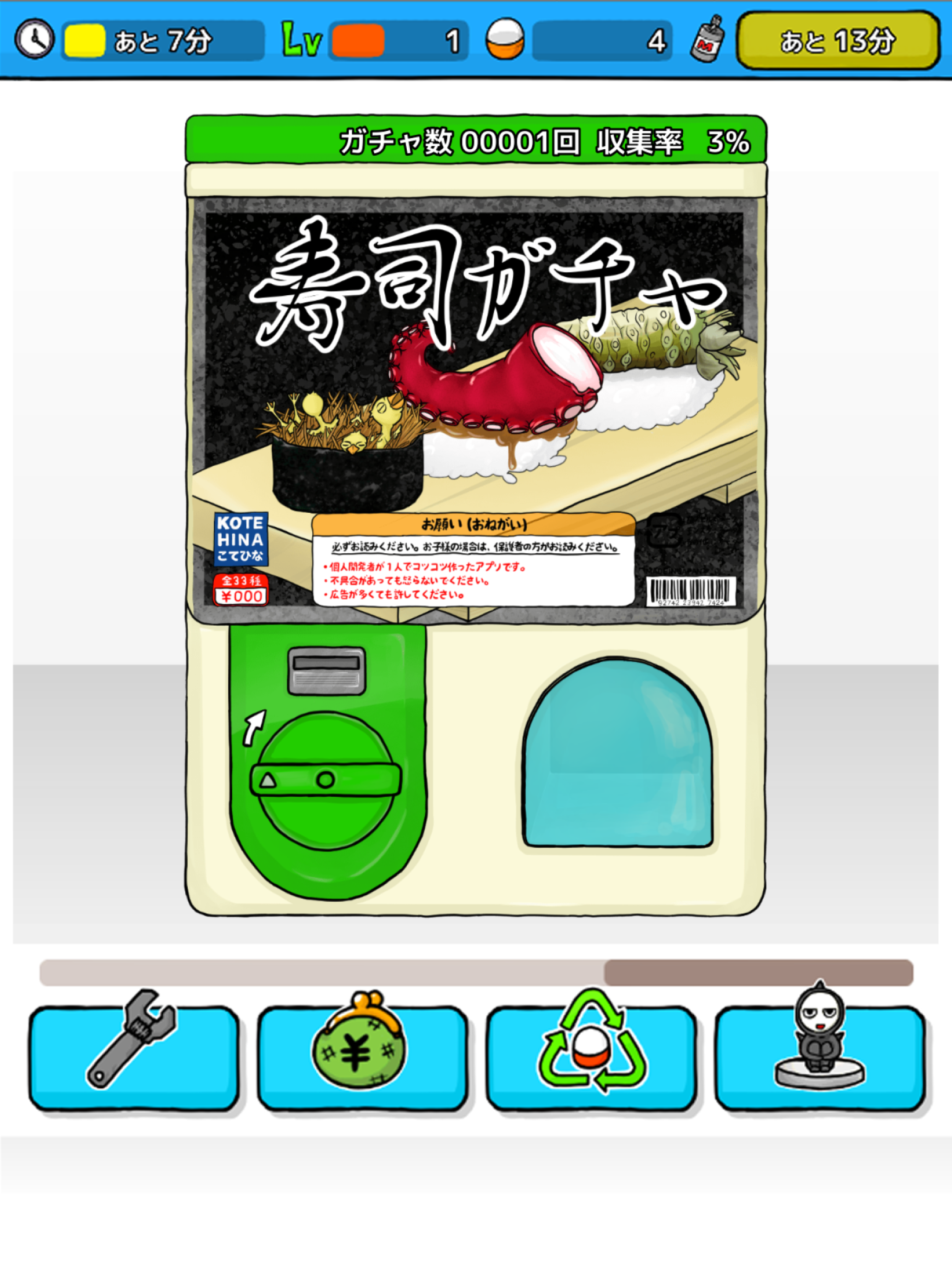 無限ガチャ screenshot 10