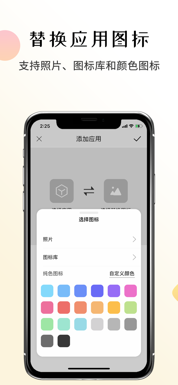 应用图标锁-自定义应用图标和名称密码解锁 screenshot 6