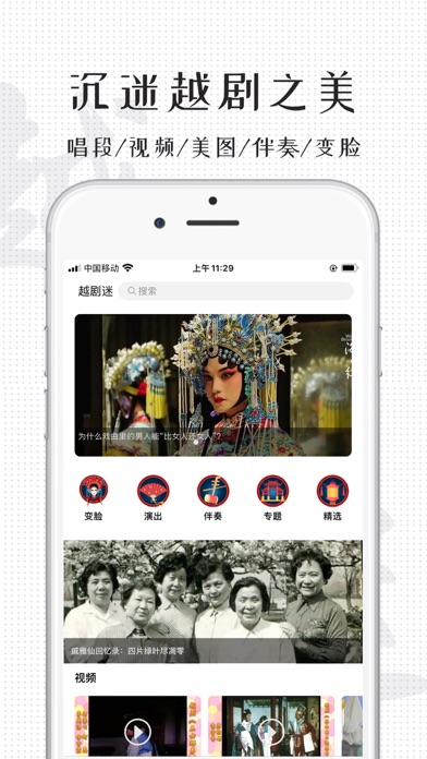 YueOpera -越剧ShanghaineseOpera Screenshot