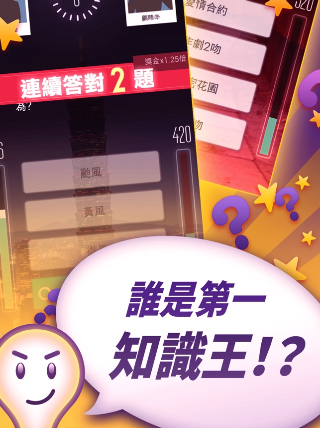 在app Store 上的 知識王