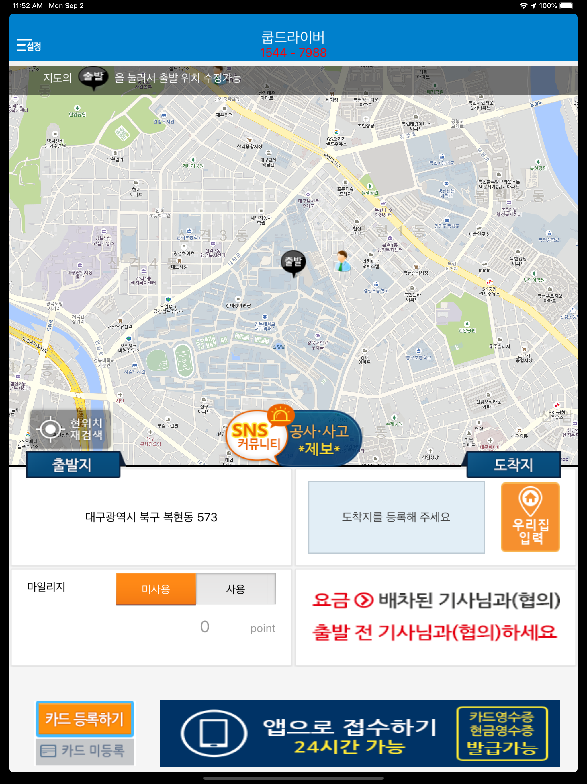 대구 대리운전 협동조합 screenshot 6