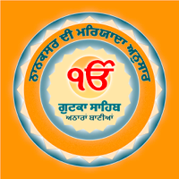 Nanaksar Sundar Gutka