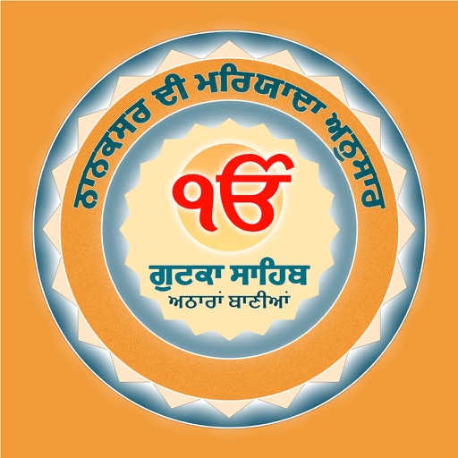 Nanaksar Sundar Gutka