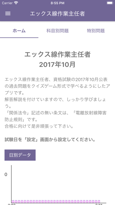 エックス線作業主任者 2025年10月 のスクリーンショット