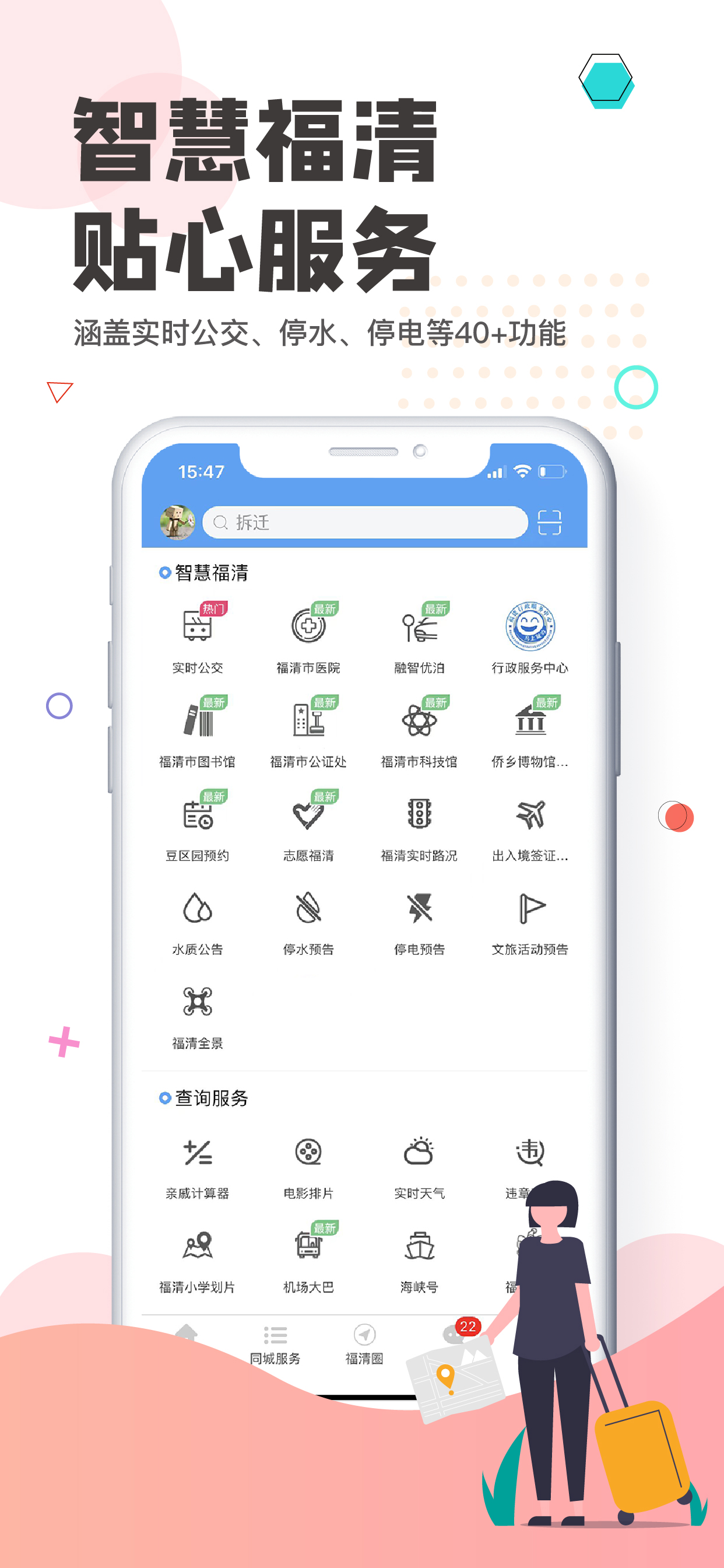 看福清