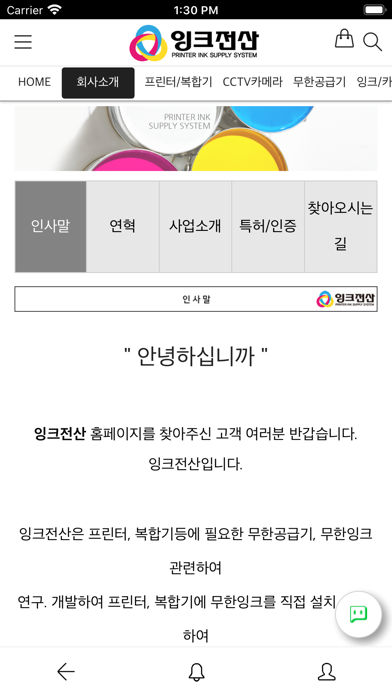 Screenshot #2 pour 남양주무한잉크 잉크전산