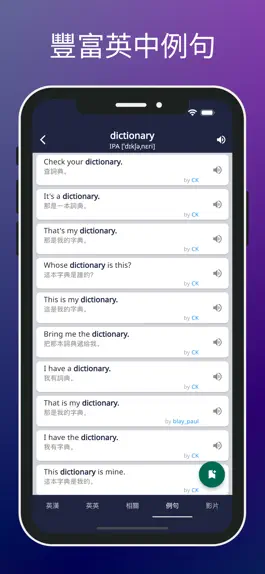 Game screenshot 英漢 / 英英字典 - 智慧字典 hack