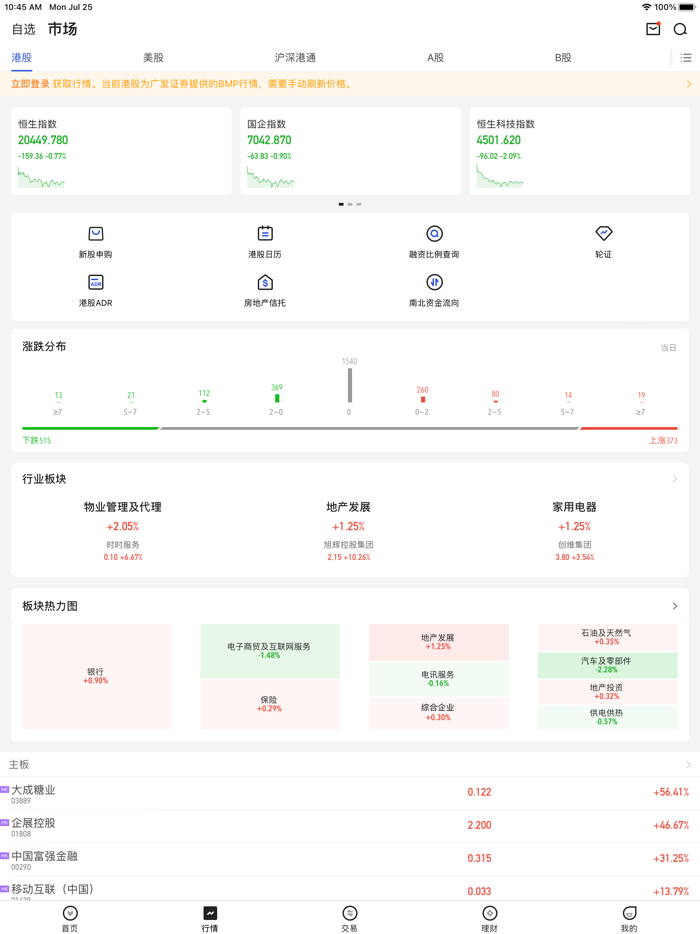易淘金国际-广发证券香港 港股美股证券投资交易