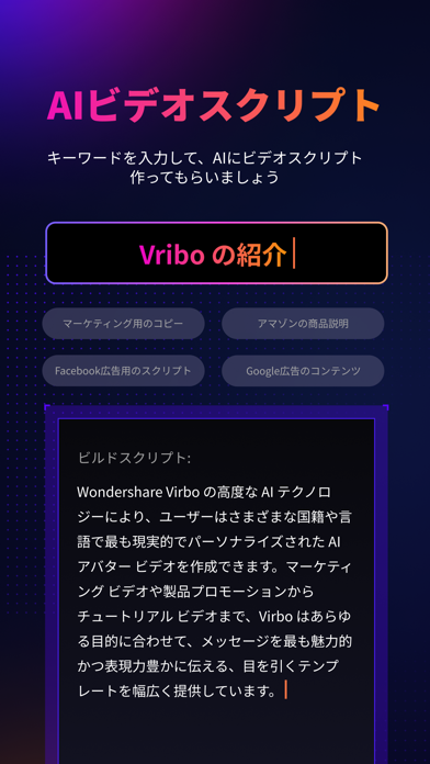 Virbo-AIビデオ & AIジェネレーターのおすすめ画像5