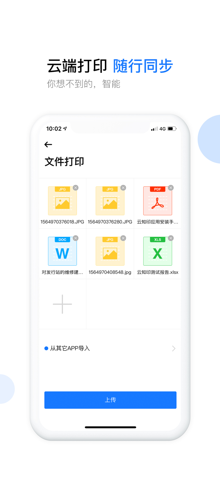 云知印-自助云打印服务平台 screenshot 2