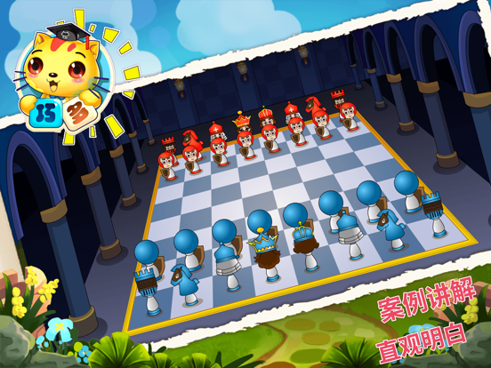 少儿国际象棋教学合集 iPad screenshot
